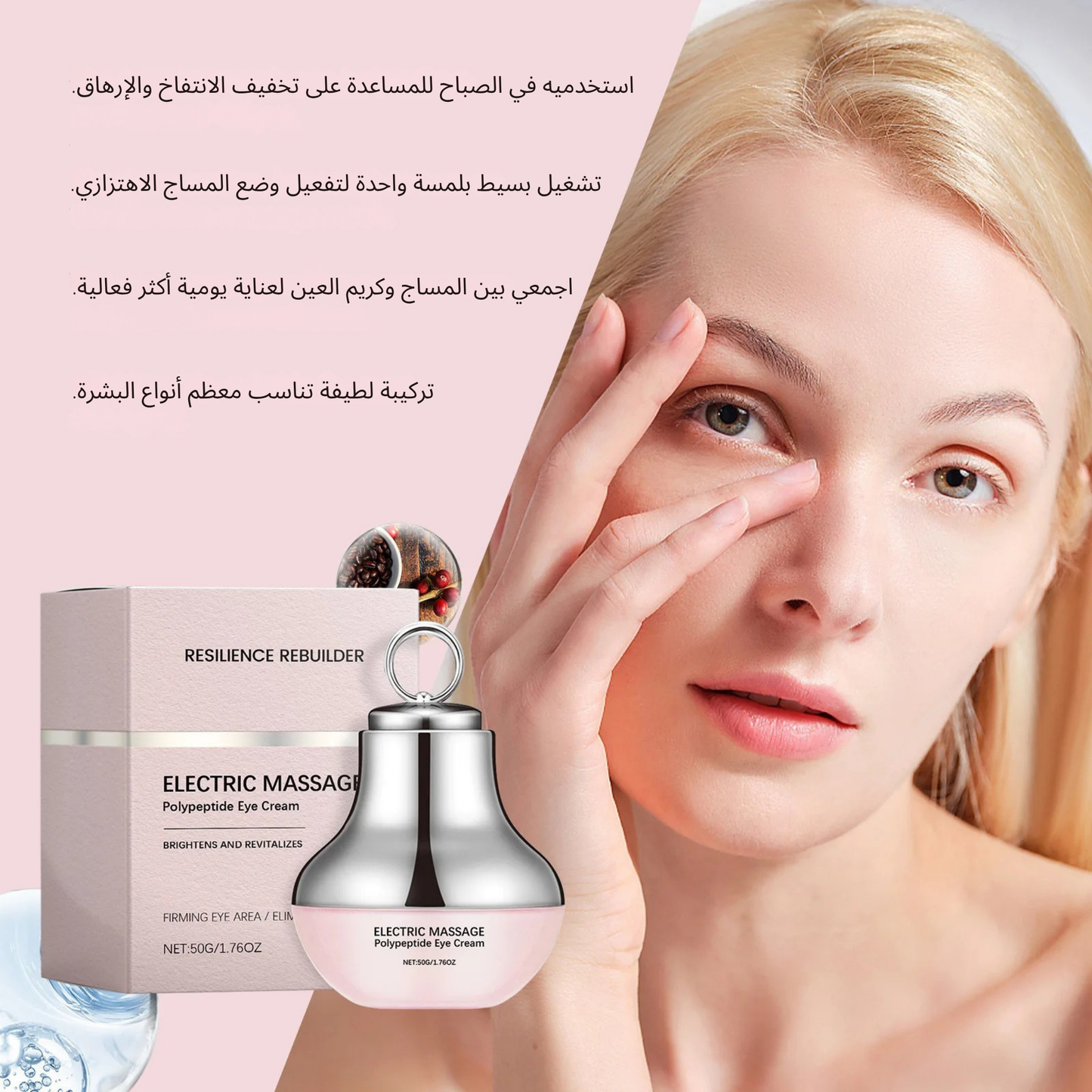 كريم العين بالبوليببتيد لشدّ وتغذية البشرة